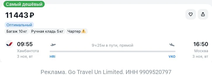 Хамбантота (Шри-Ланка) — Москва за 11400₽ в одну сторону.