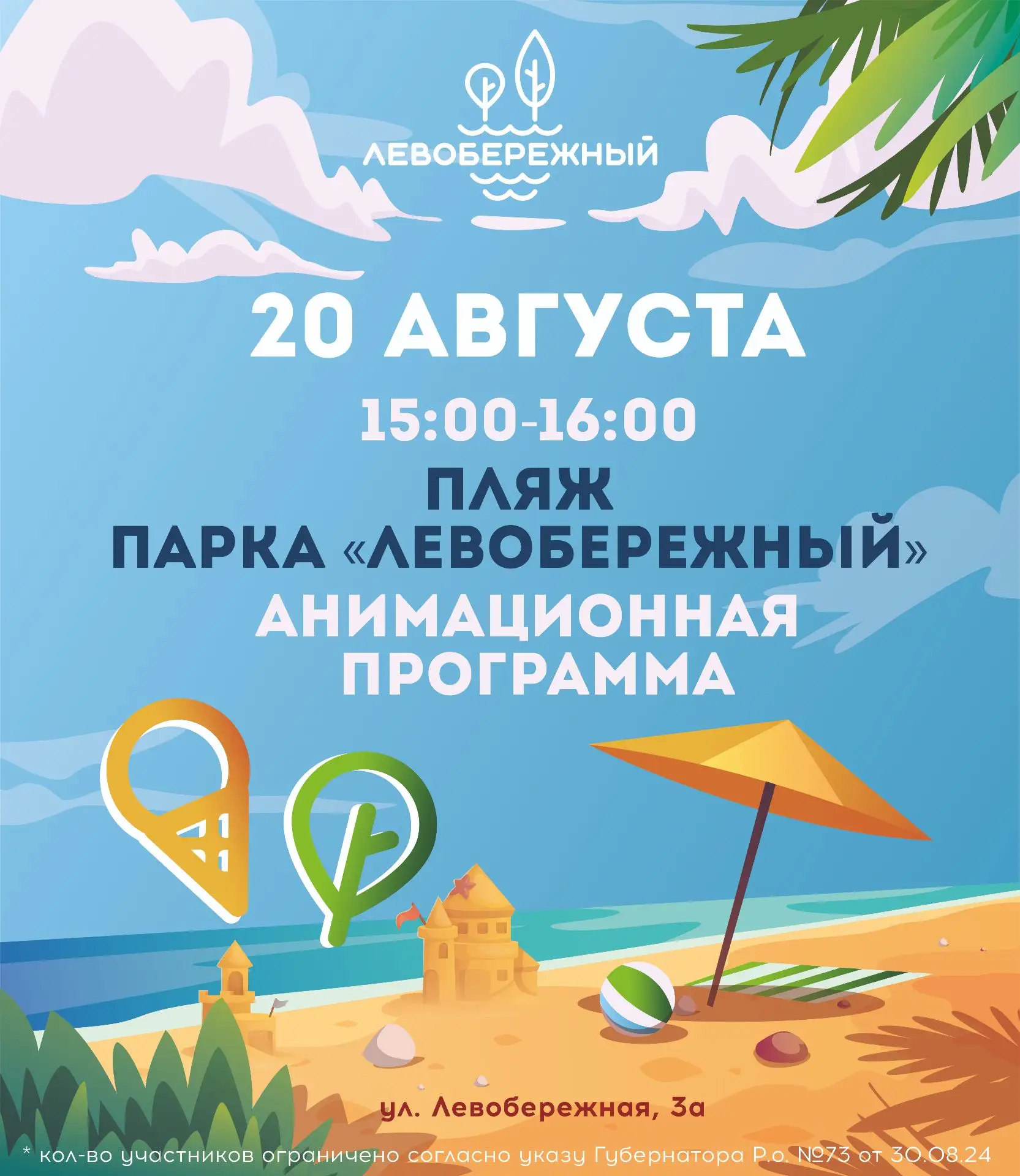 Афиша на 20 августа