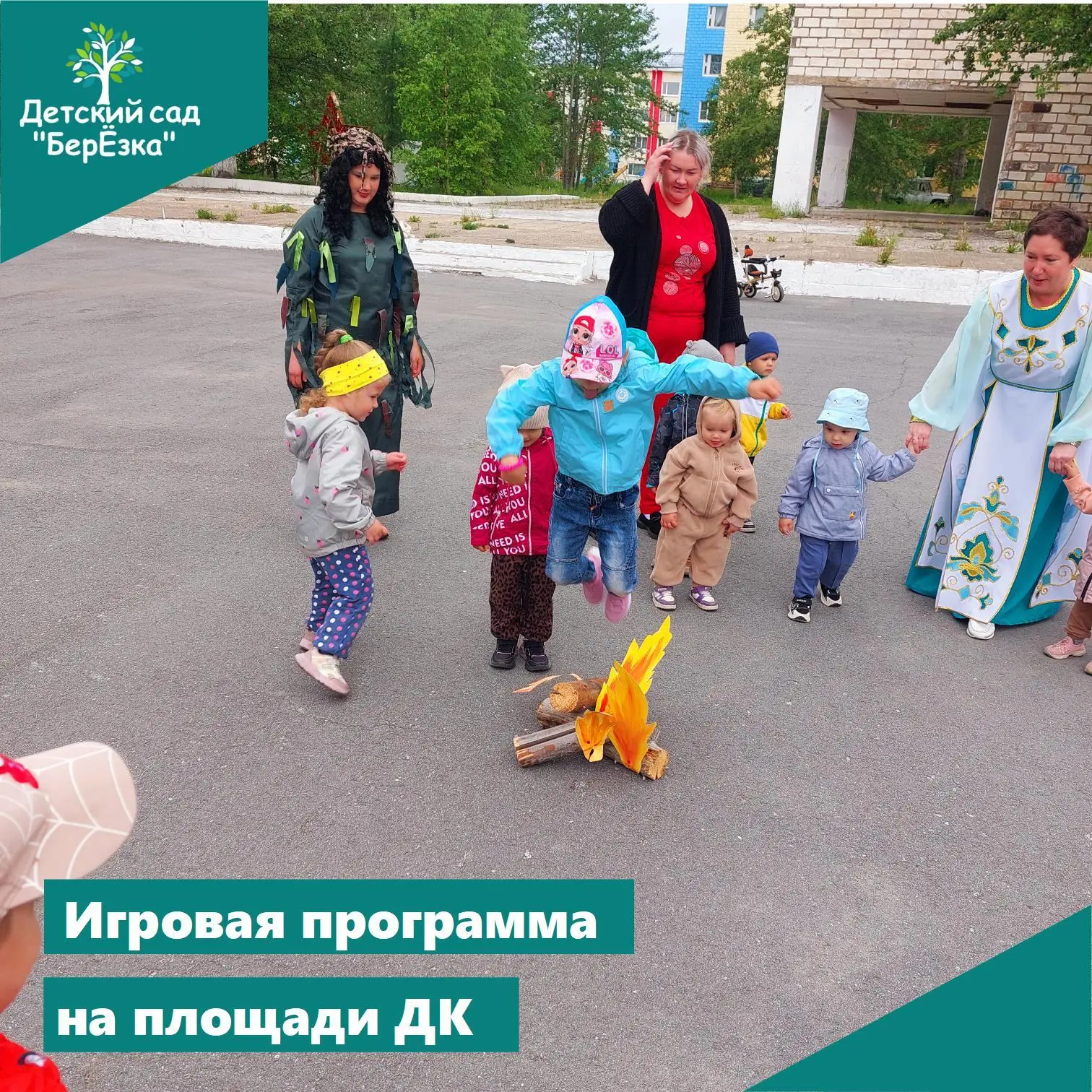 🌼 Сегодня наш детский сад наполнился волшебством праздника Ивана Купала! Ребята на площади дома кул
