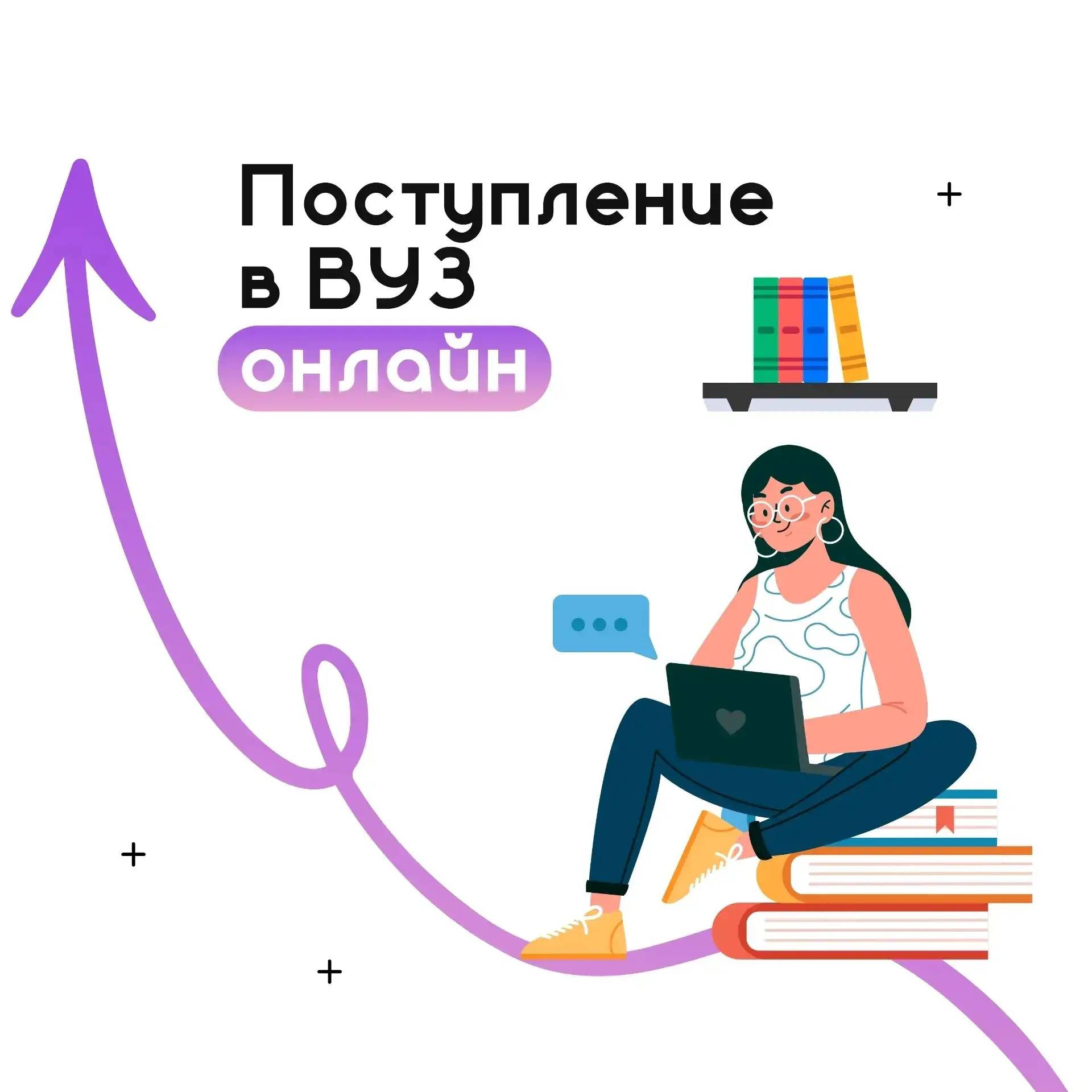 Поступление в вузы онлайн — удобно и просто📚

Подача документов — больше не долгая и хлопотная проц