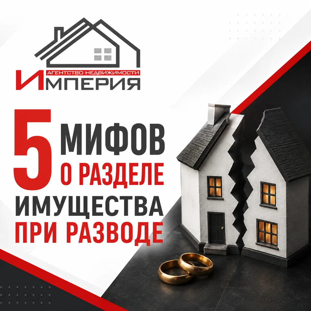 5 мифов о разделе имущества при разводе