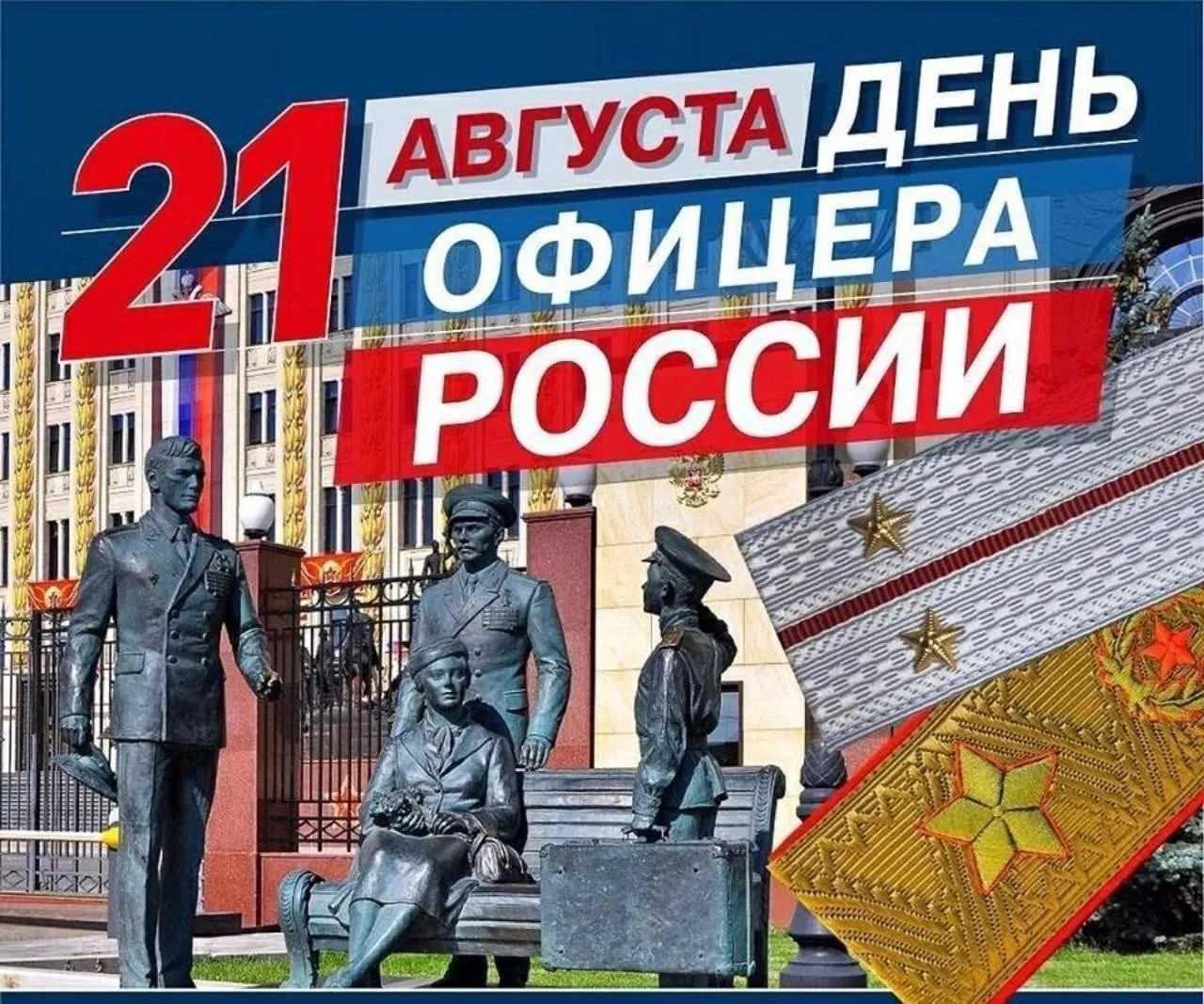 21 августа в истории Отечества