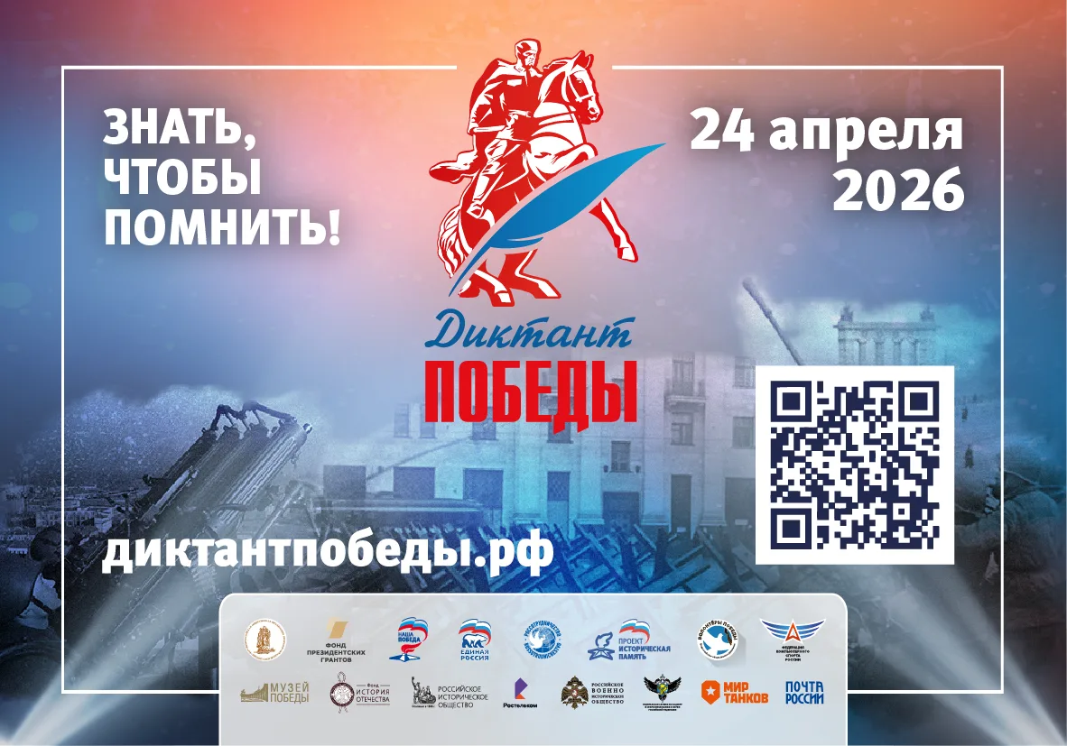Станьте частью великой истории! 🇷🇺