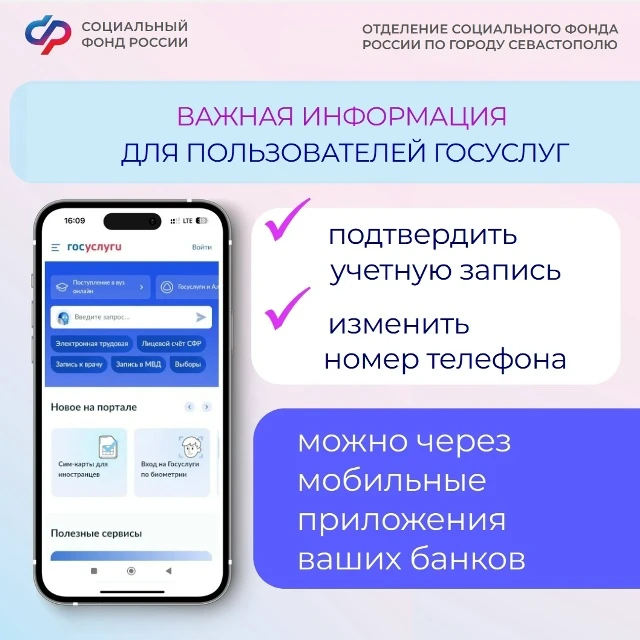 ☝Важная информация для пользователей портала Госуслуги в Севастополе❗