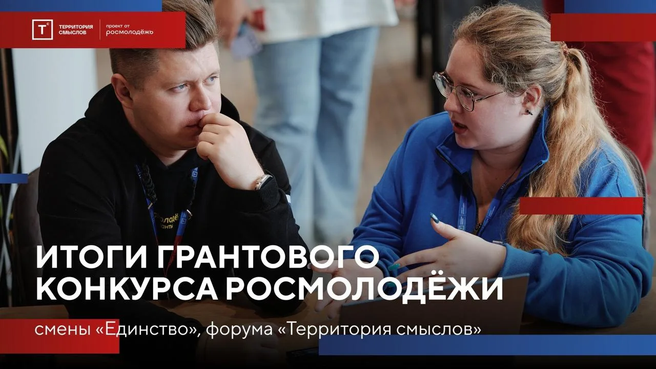 Гранты на смене «Единство»