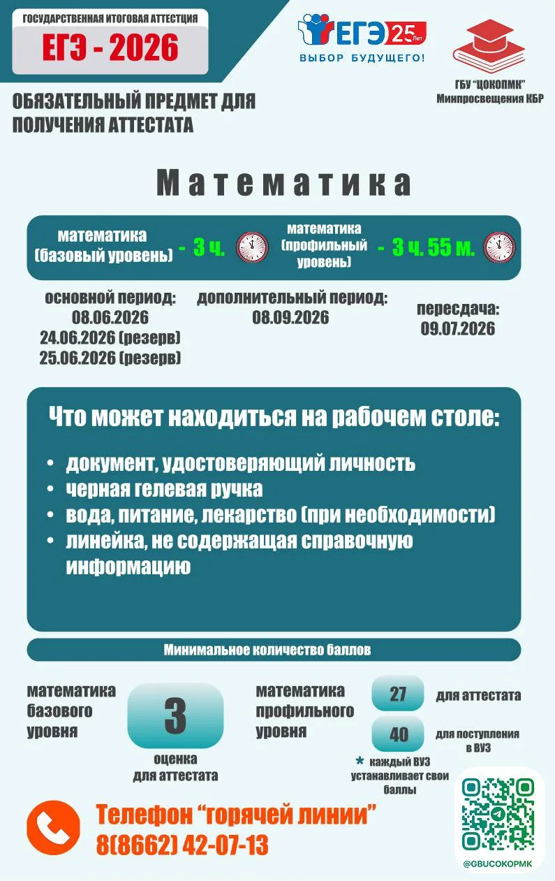 🛎️ Третий основного периода ЕГЭ-2026 ‼️