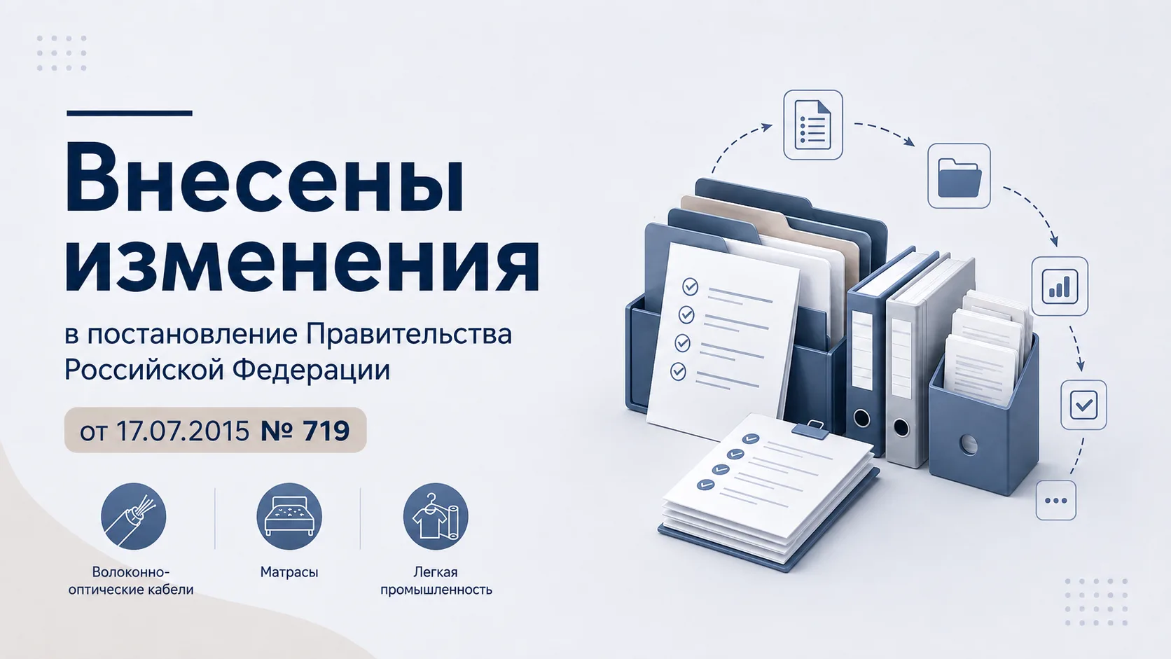 Скорректированы критерии подтверждения российского происхождения отдельных промышленных...