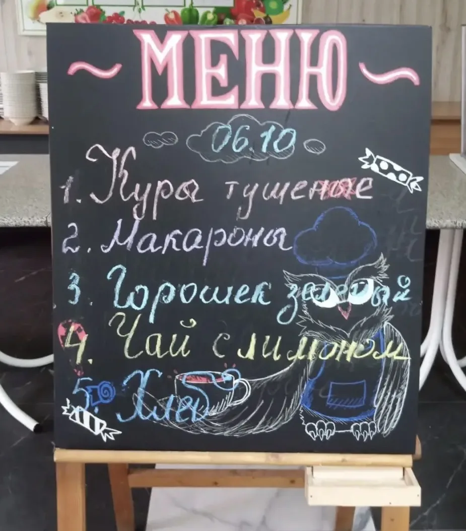 Школьное меню