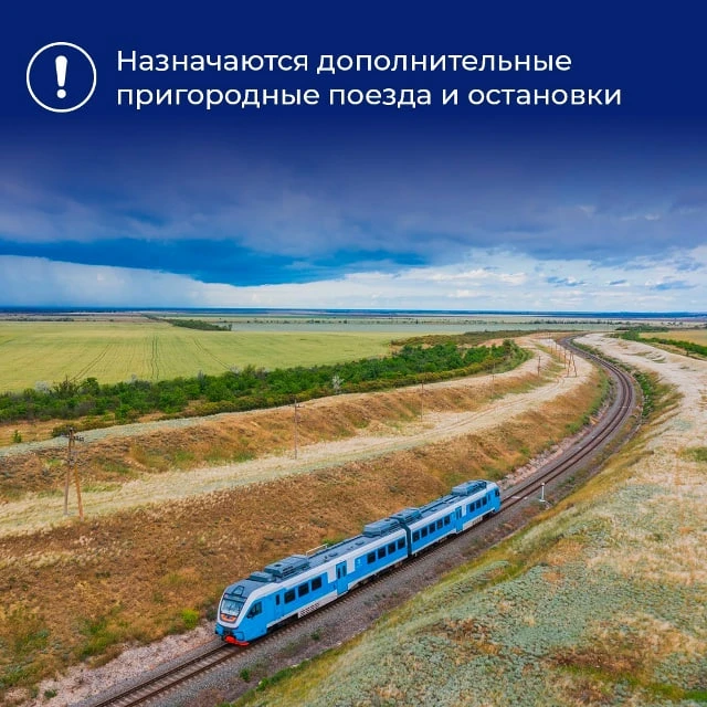 В Крыму назначили дополнительные электрички и остановки