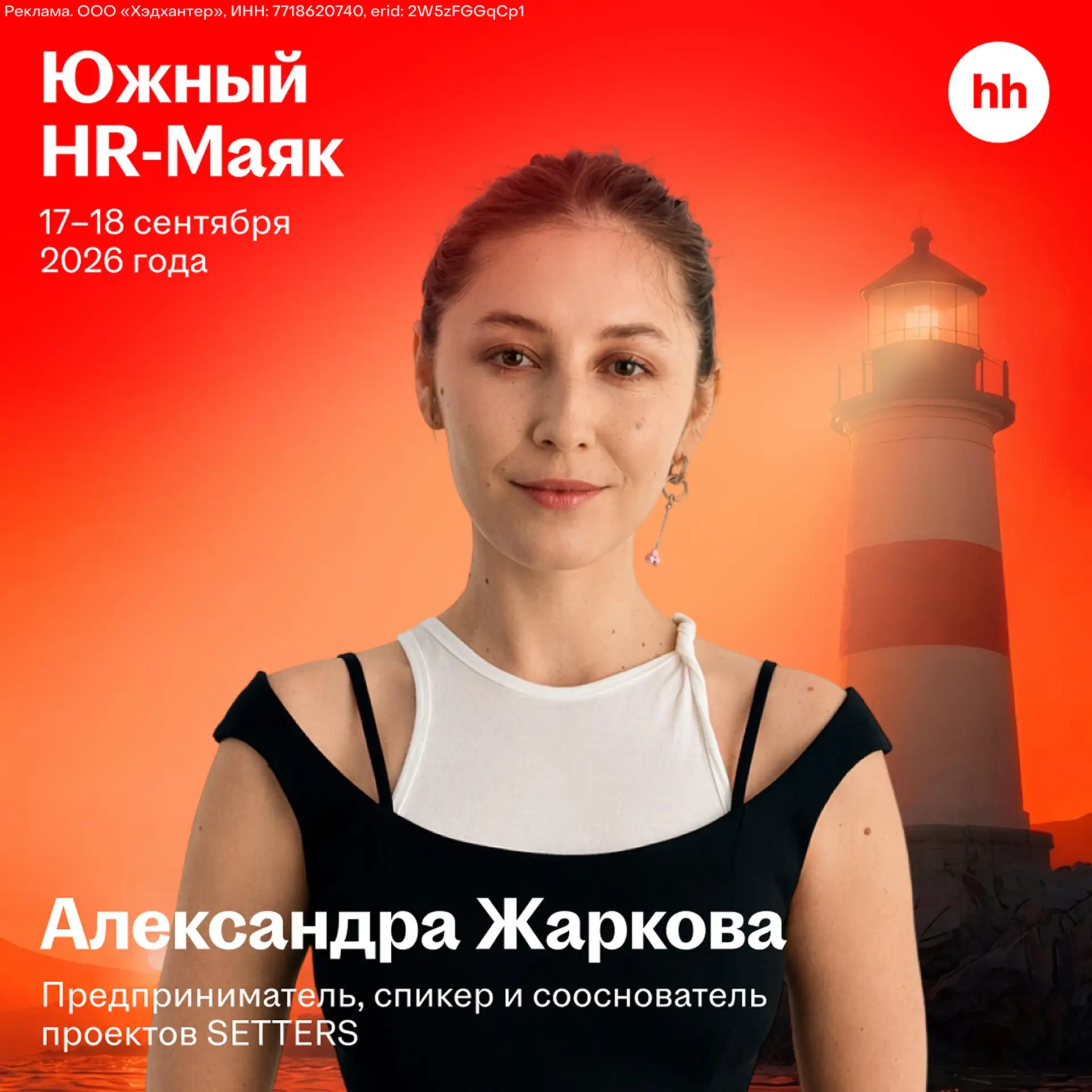 Сочи, встречай! 🧡