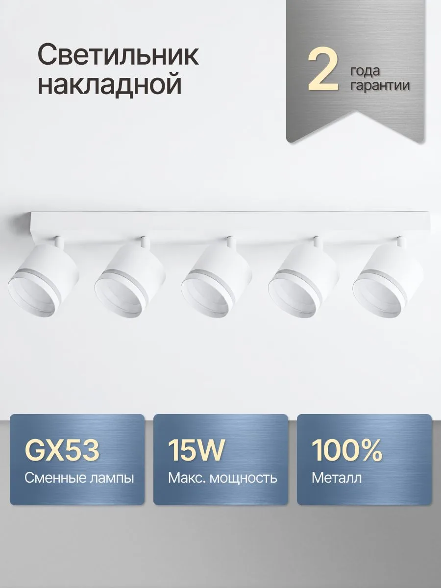 🟠 Светильник настенный 5 ламп GX53 / Люстра потолочная поворотная / Белый