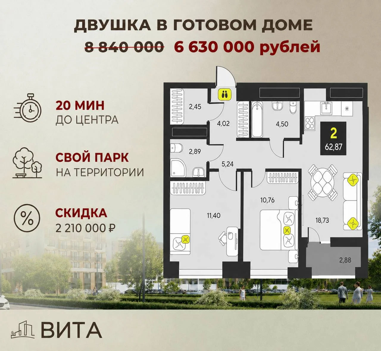 Двушка в готовом доме со скидкой более 2 млн!