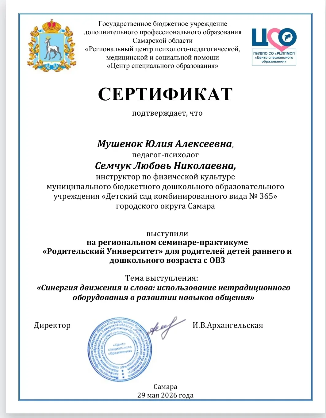 Год дошкольного образования