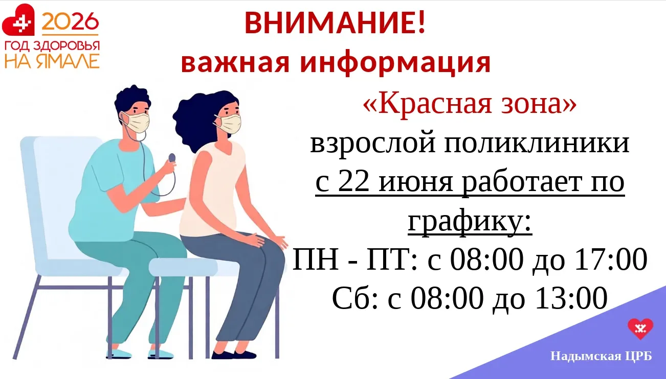 Уважаемые пациенты!
 
📌С 22 июня фильтр‑бокс для пациентов с симптомами ОРВИ будет работать в будни