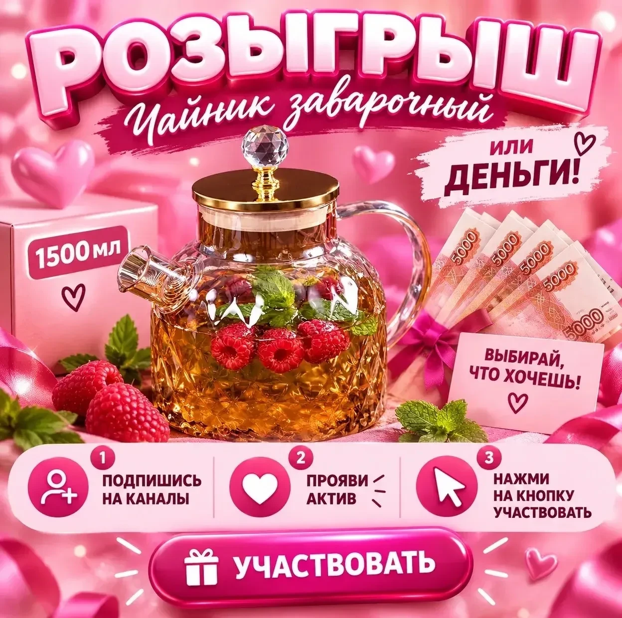 🎉ДАРИМ ЧАЙНИК ИЛИ ДЕНЬГИ🩷