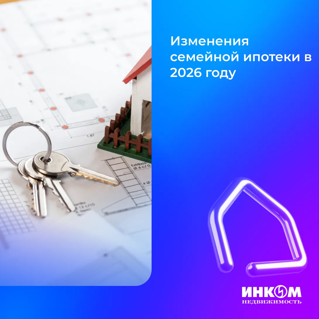 Изменения семейной ипотеки в 2026 году