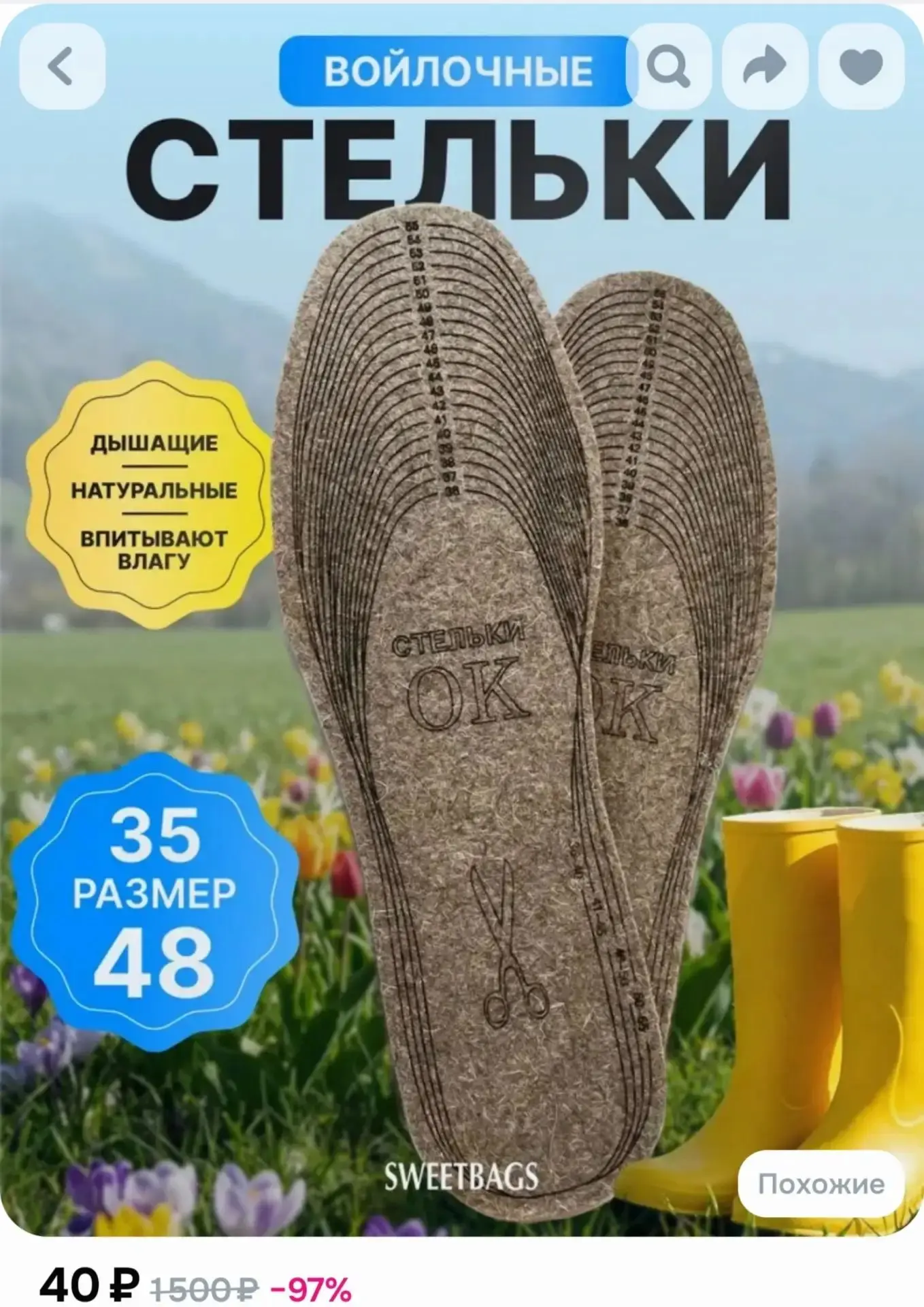 📎Стельки войлочные утепленные для обуви мужские, женские, обрезные, универсальный разм...