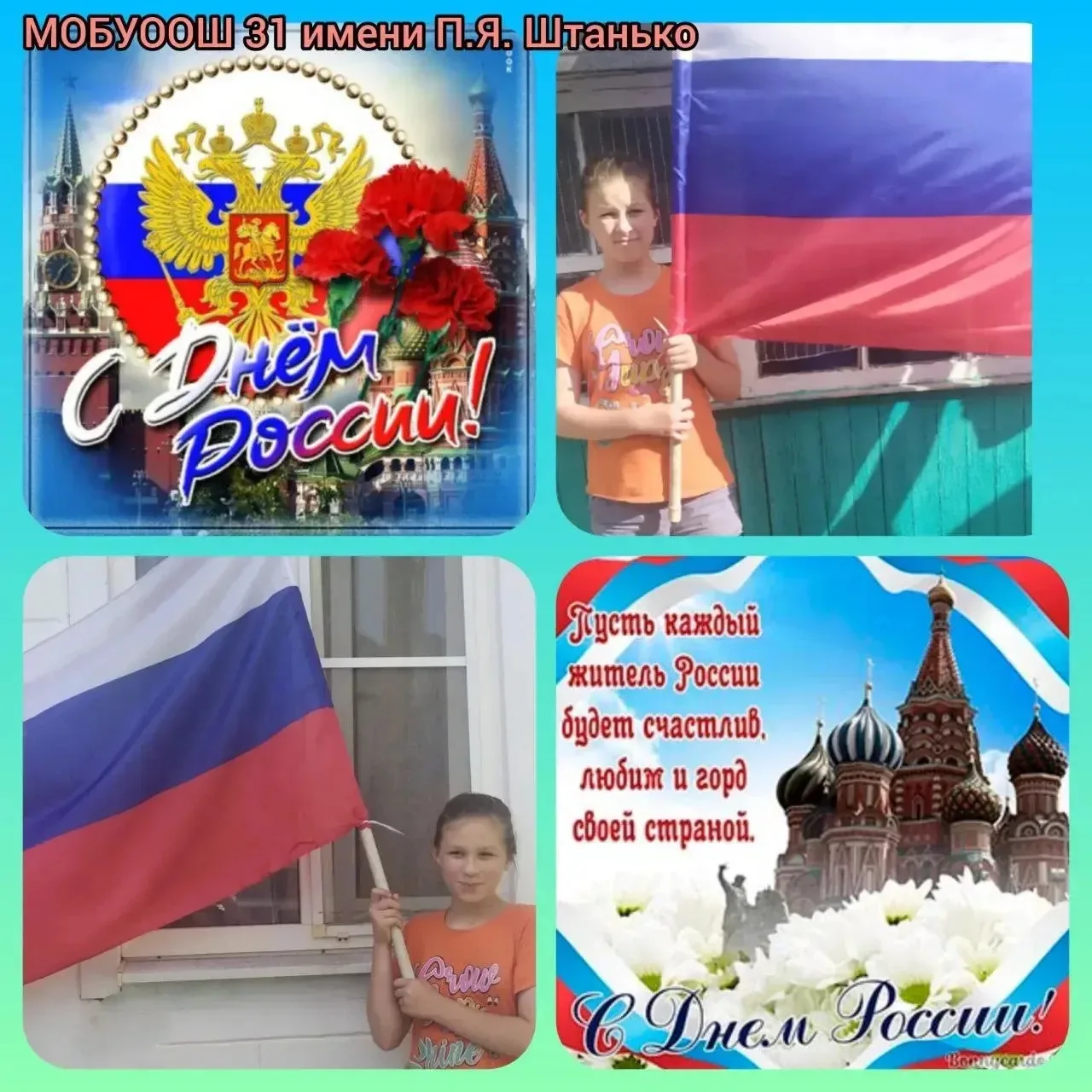 🇷🇺 Всероссийская акция «Окна России»
Ершова Стефания, 5 класс 
#ОкнаРоссии2026
#РоссияМноголикая
#