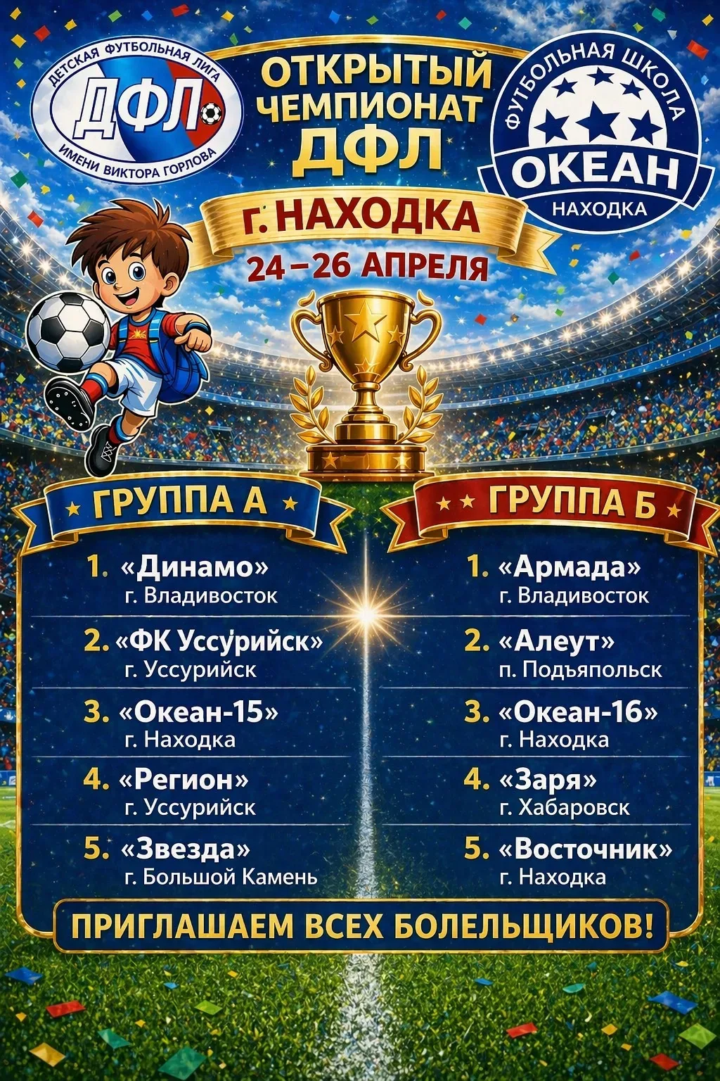 ⚽️ АНОНС ТУРНИРА ⚽️