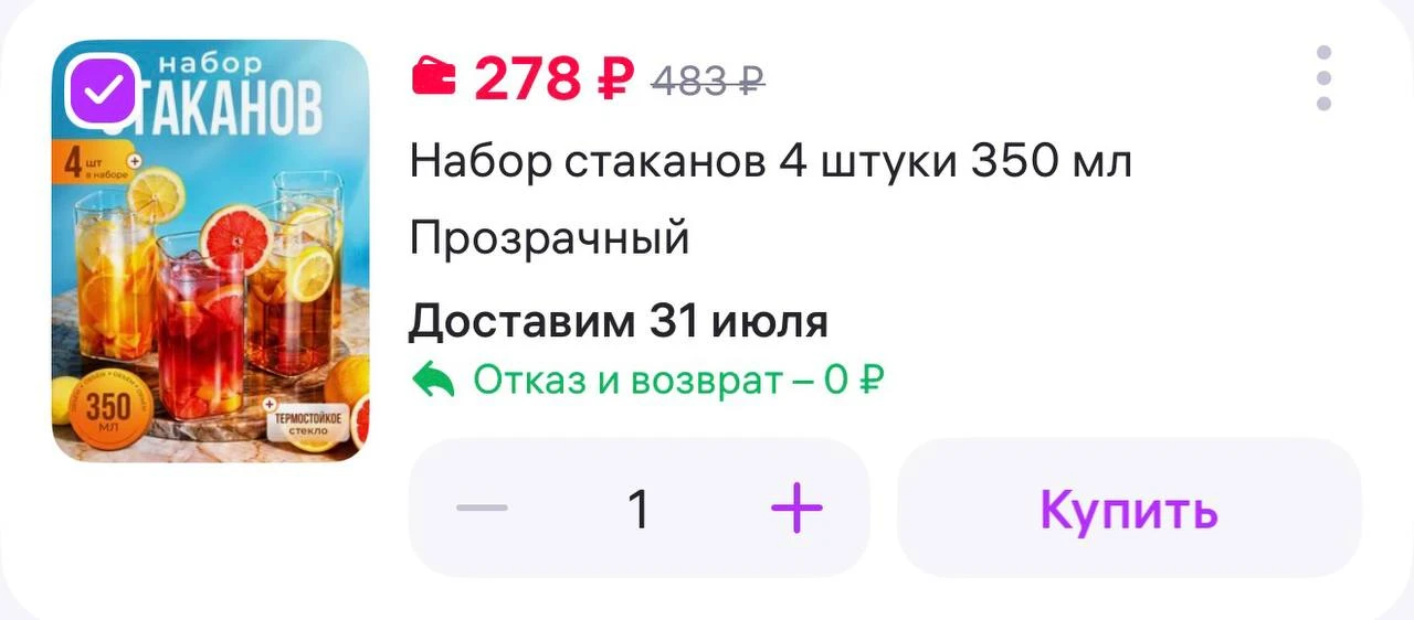 AMI Набор стаканов 4 штуки 350 мл
https://www.wildberries.ru/catalog/1044918914/detail.aspx?size=155