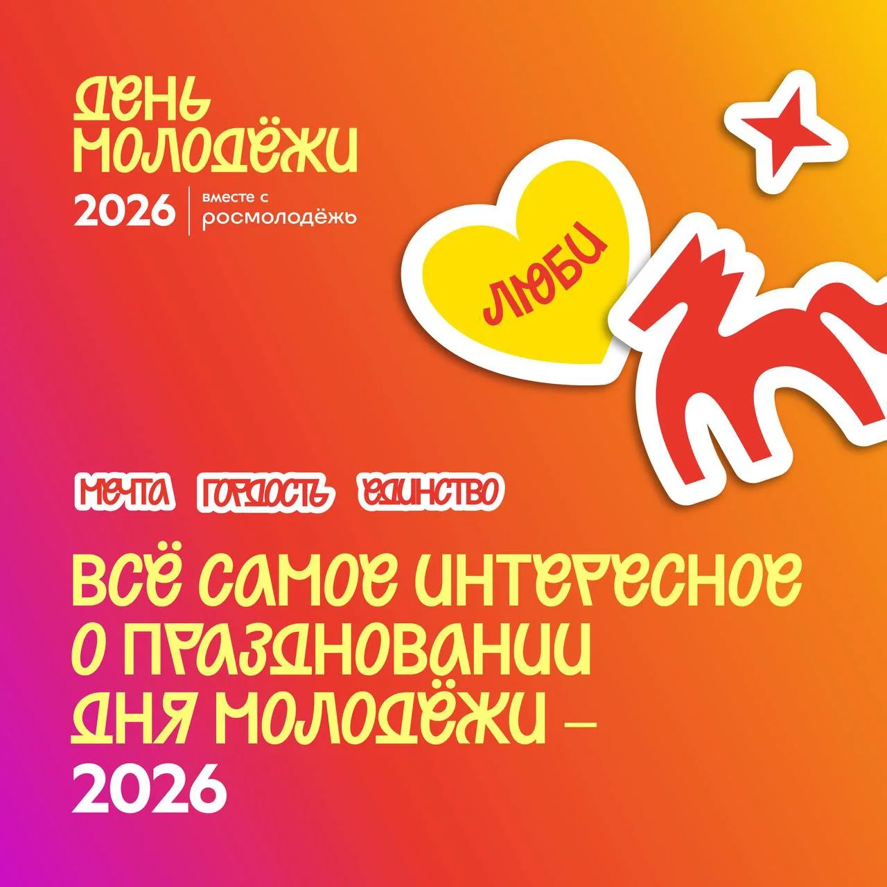 Выступления звёзд, розыгрыши призов и все свои рядом!