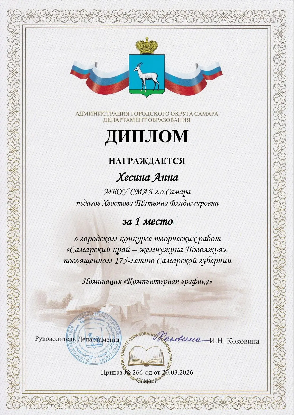 В цикле  мероприятий, посвященных празднованию 175-летия Самарской губернии, лицеисты 1...