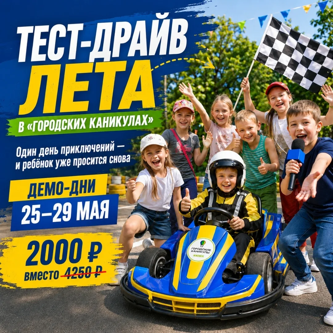 ⚡ ТЕСТ-ДРАЙВ ЛЕТА В «ГОРОДСКИХ КАНИКУЛАХ»