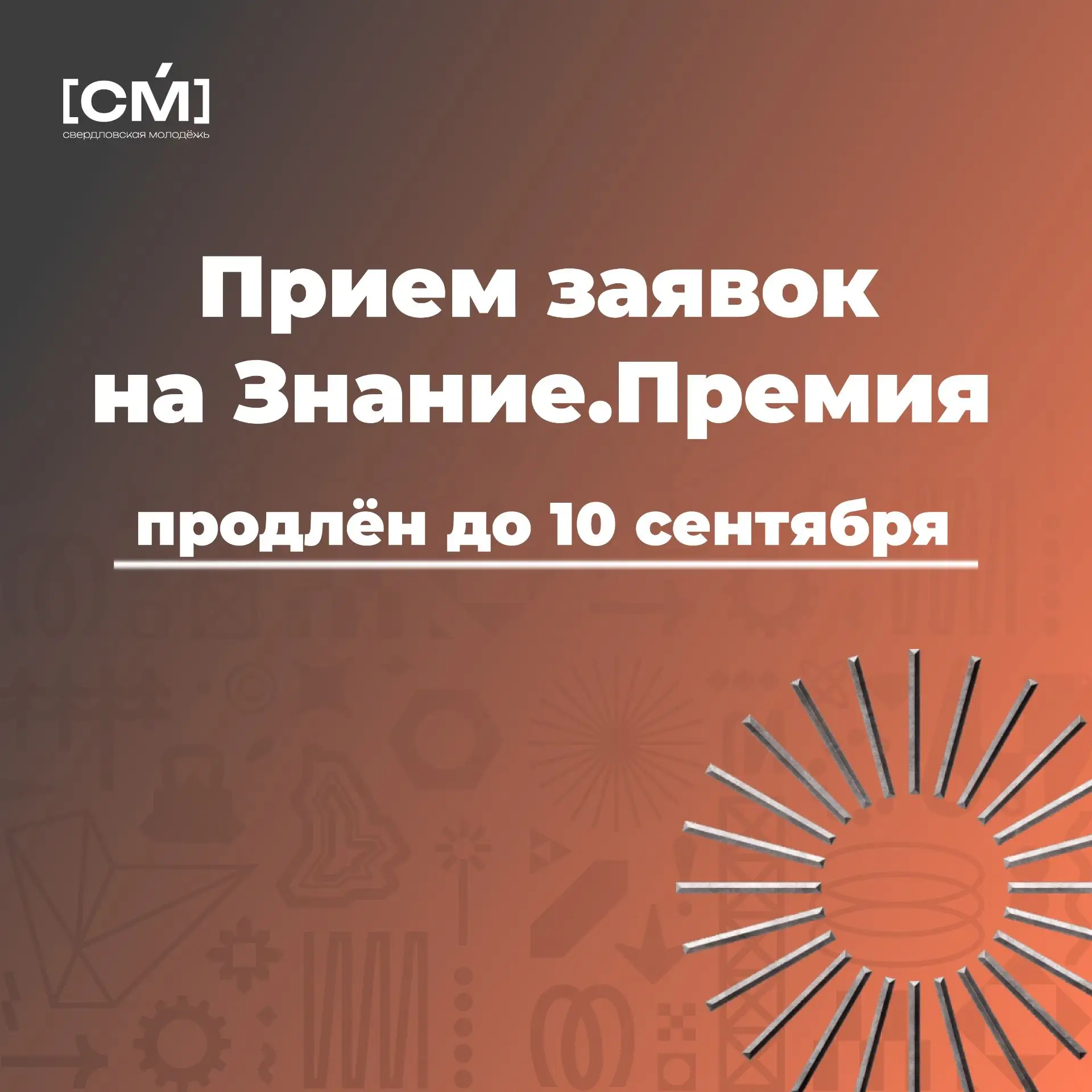 Знание.Премия ждёт