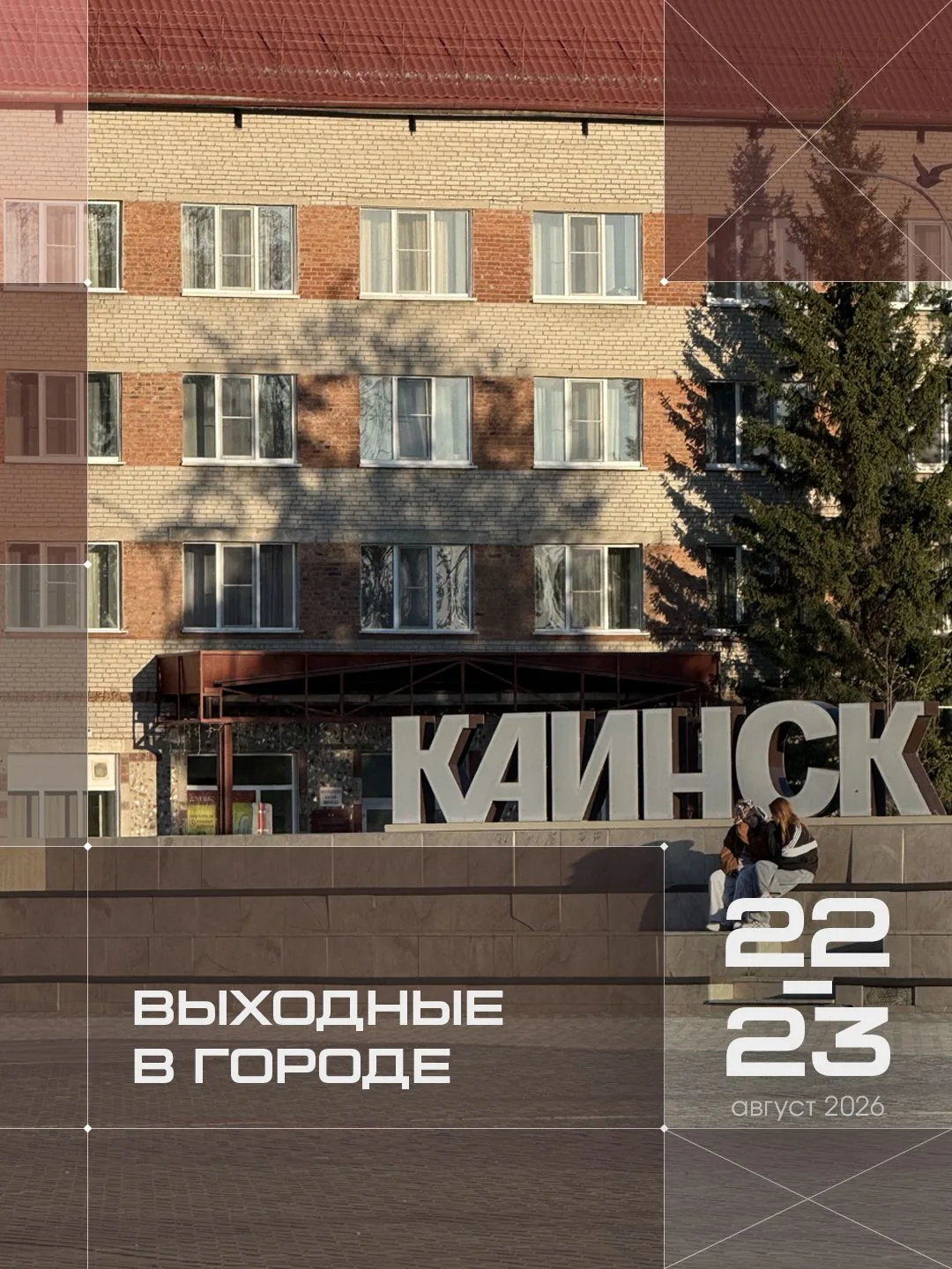 ✨Друзья, предлагаем вам афиши мероприятий на предстоящие выходные🌞