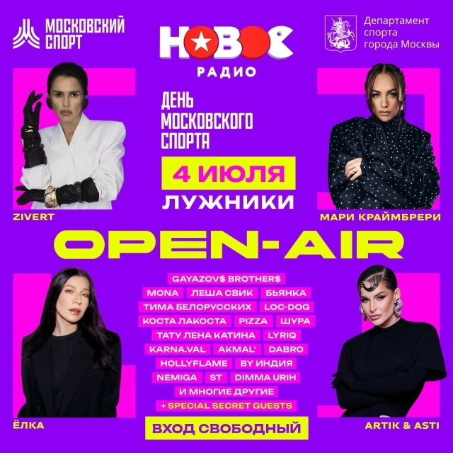 4 июля Open-Air Нового Радио