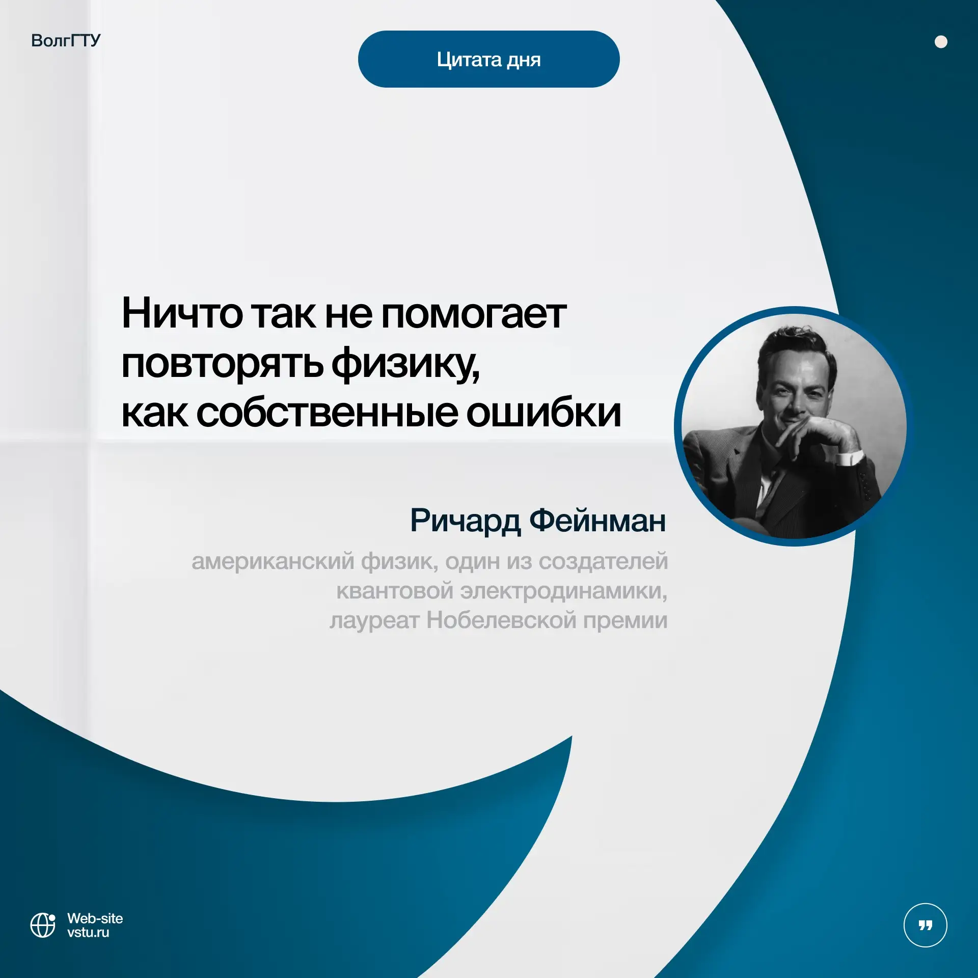 🗣️ Продолжаем рубрику #ЦитатаДня, в которой делимся мудрыми мыслями известных деятелей