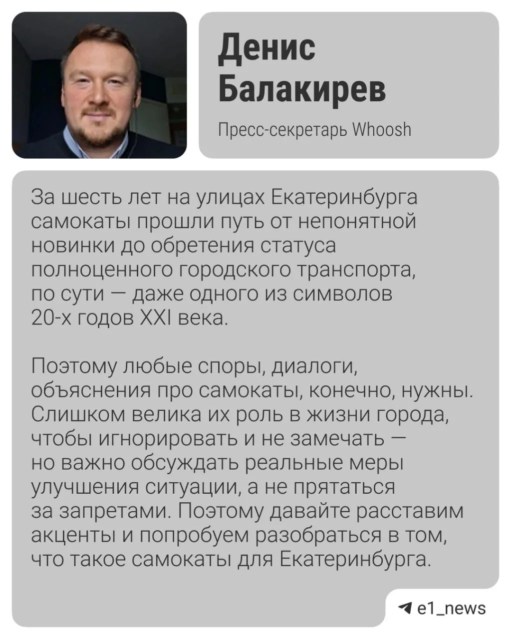 Самокатчики — тоже жители Екатеринбурга!  После того как глава региональной автоинспекции Алексей Сп
