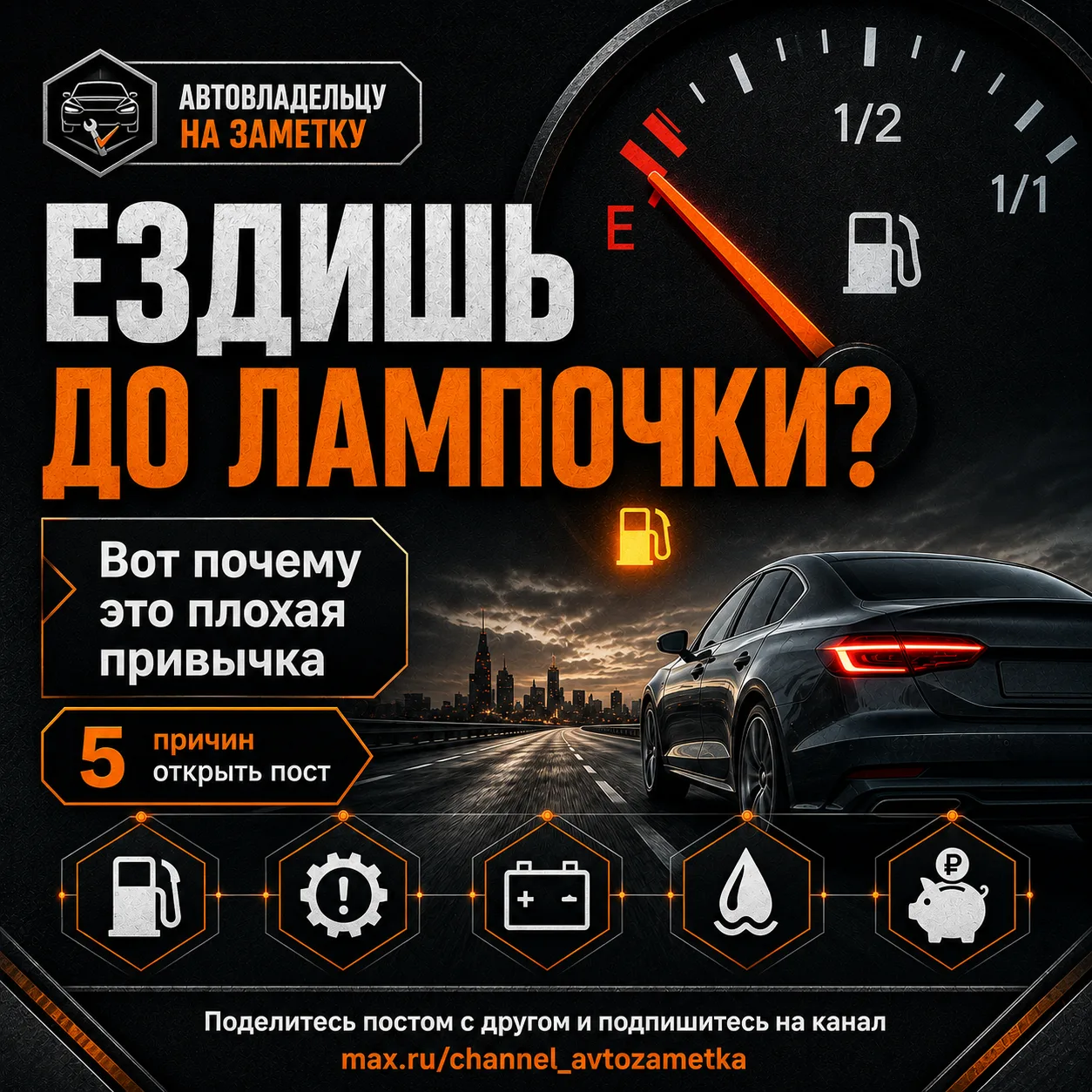 🚗 Почему не стоит постоянно ездить с почти пустым баком