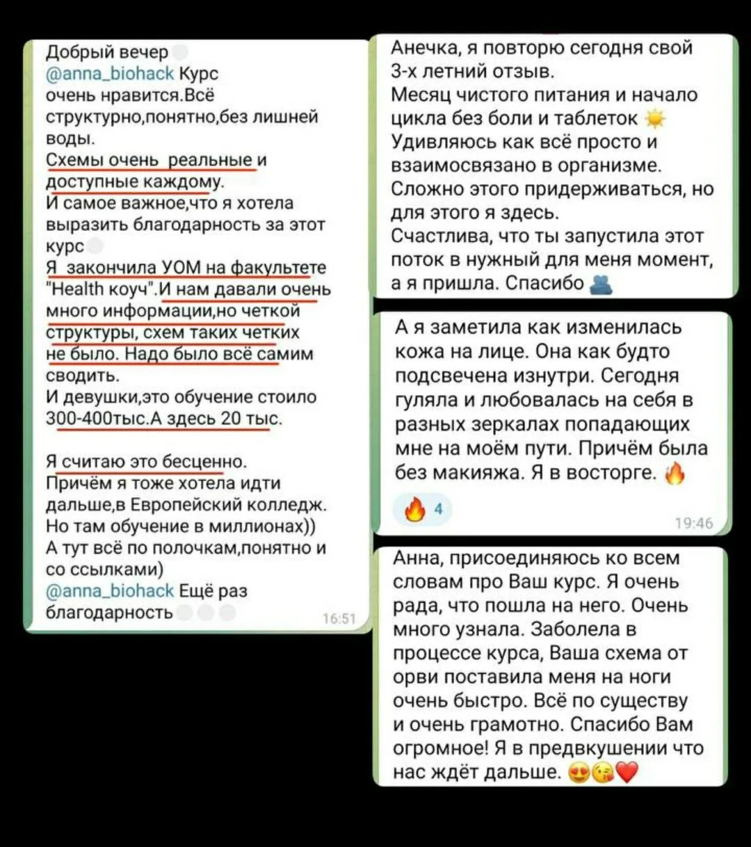 Невероятные отзывы участниц прошлых потоков, которые решили очень много проблем на курсе⬆️