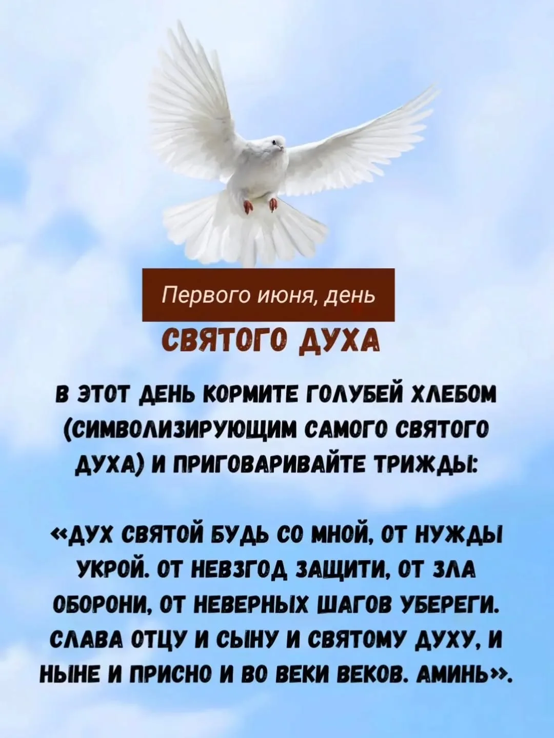 Аминь 🙏