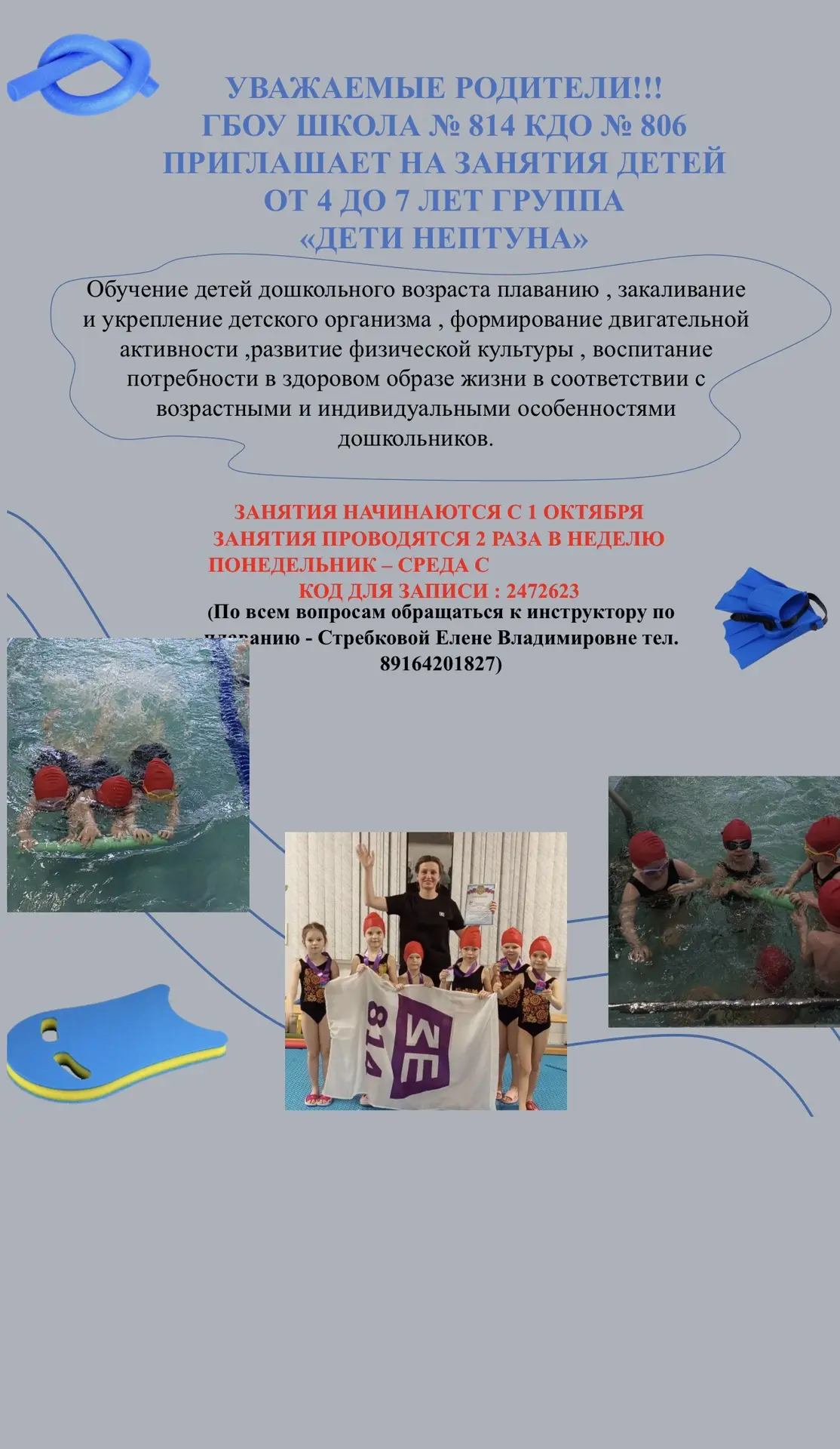 🏊 «Дети Нептуна»: первые волны — без страха, только радость и уверенность! 🏊

Плавание — это не пр