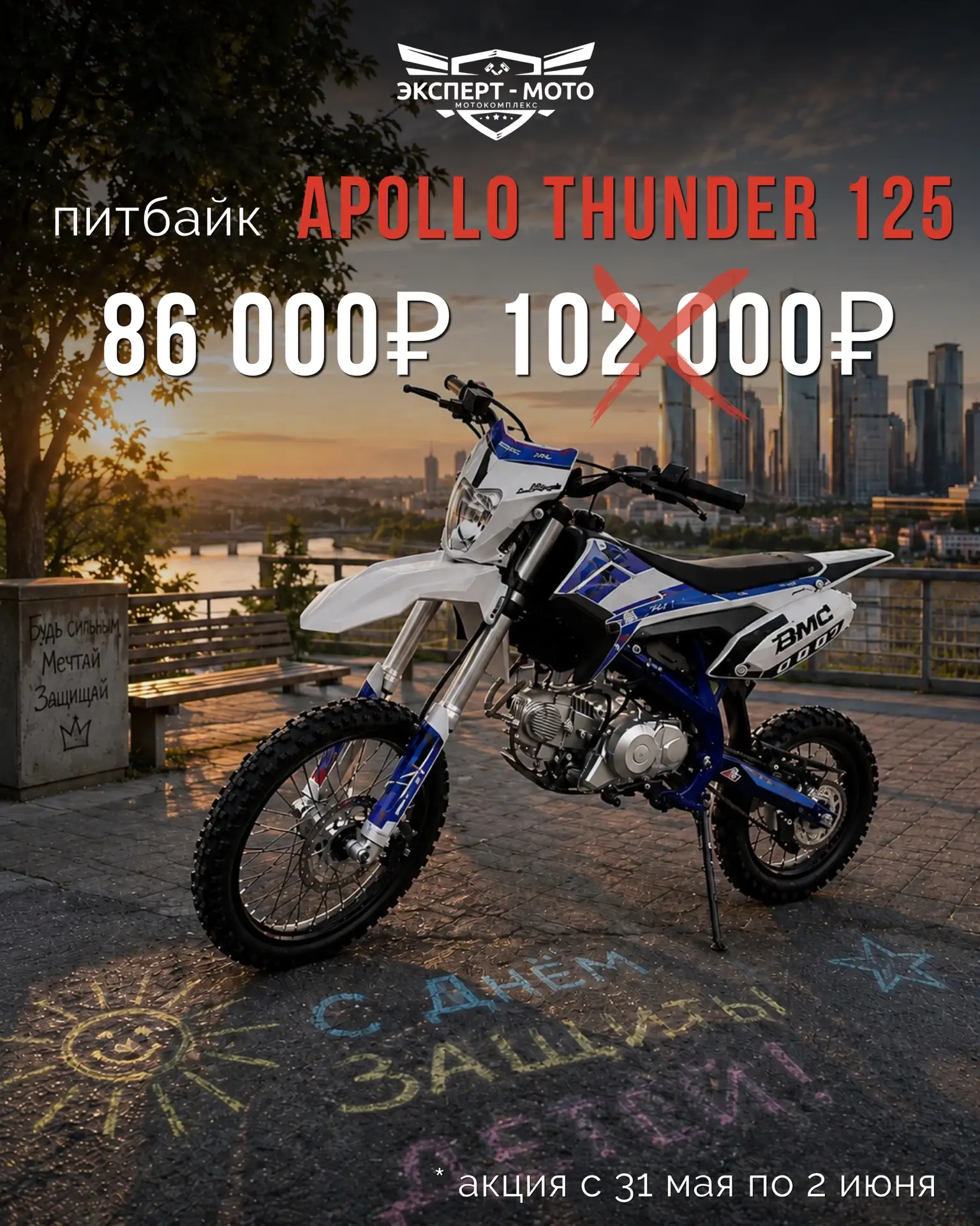 Apollo Thunder 125 по акции ко Дню защиты детей 🔥