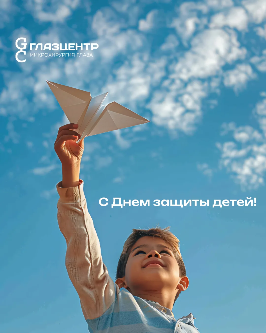 С Днём защиты детей! 🧸

Пусть каждый ребёнок растёт счастливым, здоровым и окружённым заботой🪄 А м