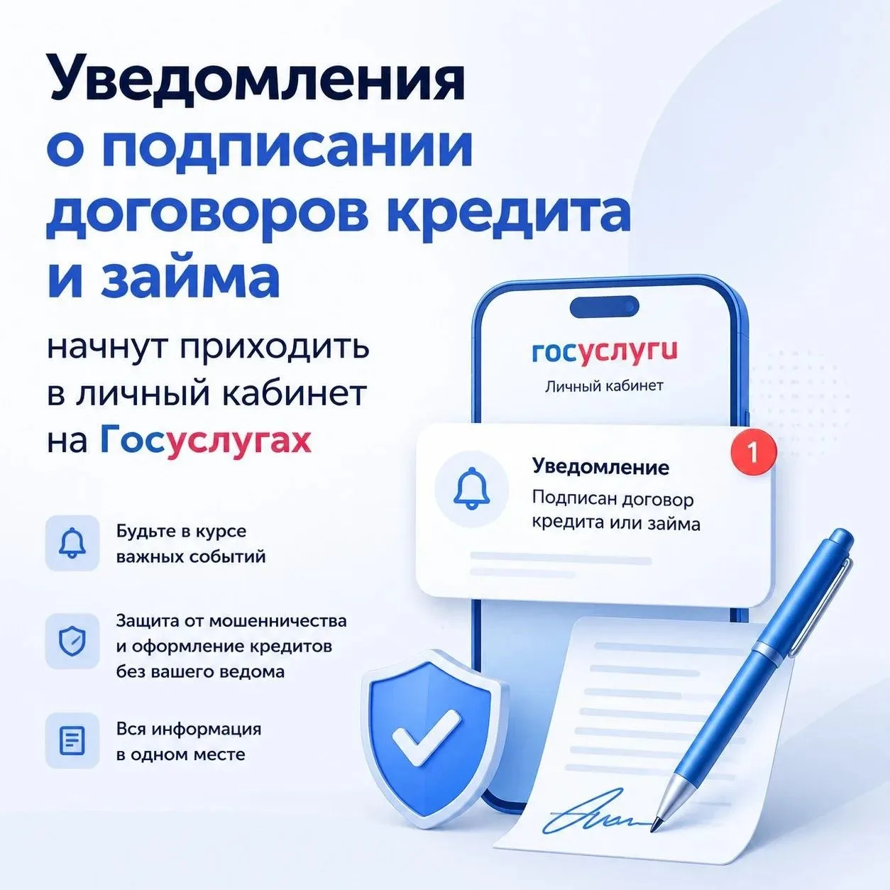 ❗️Уведомления о подписании договоров кредита и займа начнут приходить в личный кабинет на Госуслугах