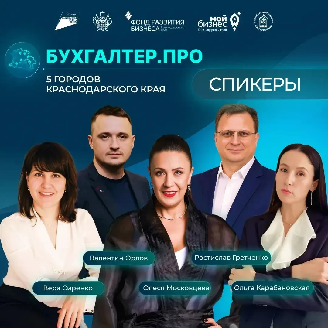 🚀 «Бухгалтер.Про» 🚀