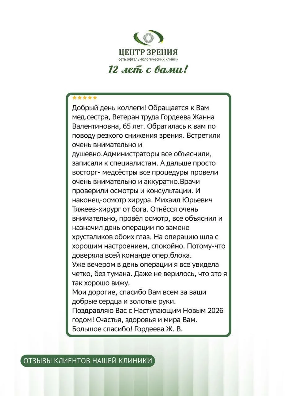 Делимся историями пациентов, которые решились, пришли к нам и теперь видят мир иначе😍