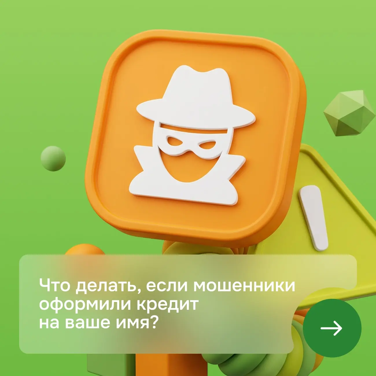 Обнаружили кредит, который не оформляли?