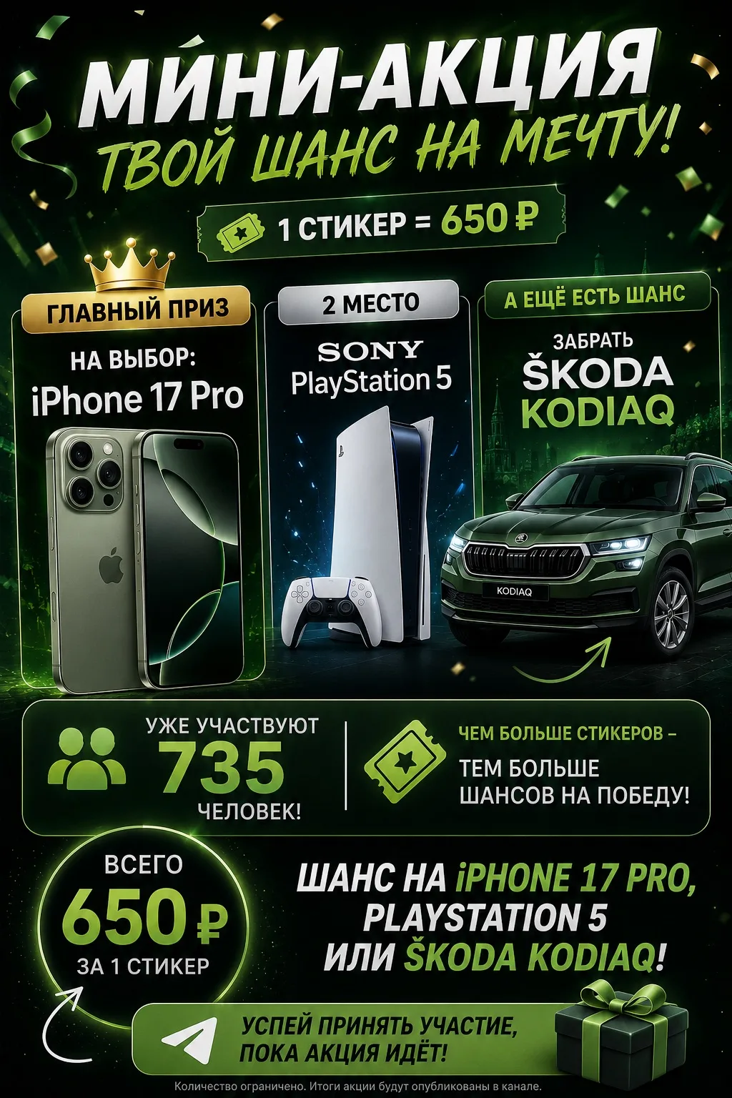 ‼️ СТАРТ ПОСЛЕДНЕЙ МИНИ-АКЦИИ ‼️