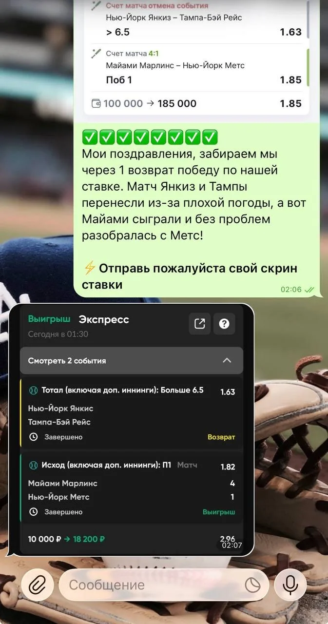 Отчет по экспрессу 🔥✅  Двойник мы брали по ночным матчам МЛБ вместе с клиентами, через один возврат 