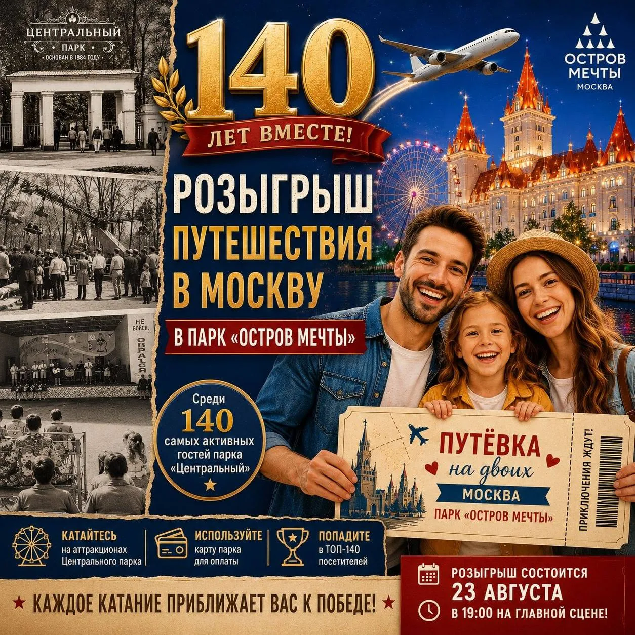 🎡 ПЛАНЫ НА ЛЕТО: ВЫИГРАТЬ ПУТЕШЕСТВИЕ В МОСКВУ! 🎉