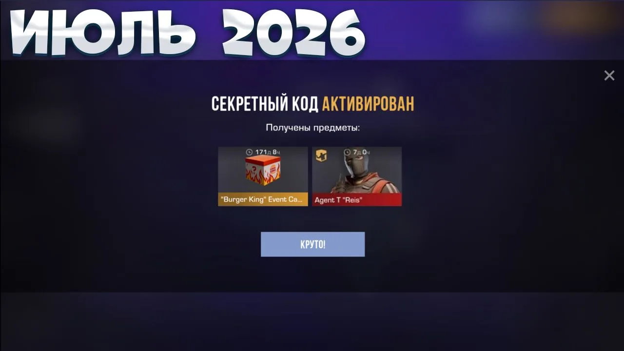 ‼️ИЮЛЬ 2026 НОВЫЕ РАБОЧИЕ ПРОМОКОДЫ В СТАНДОФФ 2!

✔️ Привет! В новом видео показал рабочие промокод