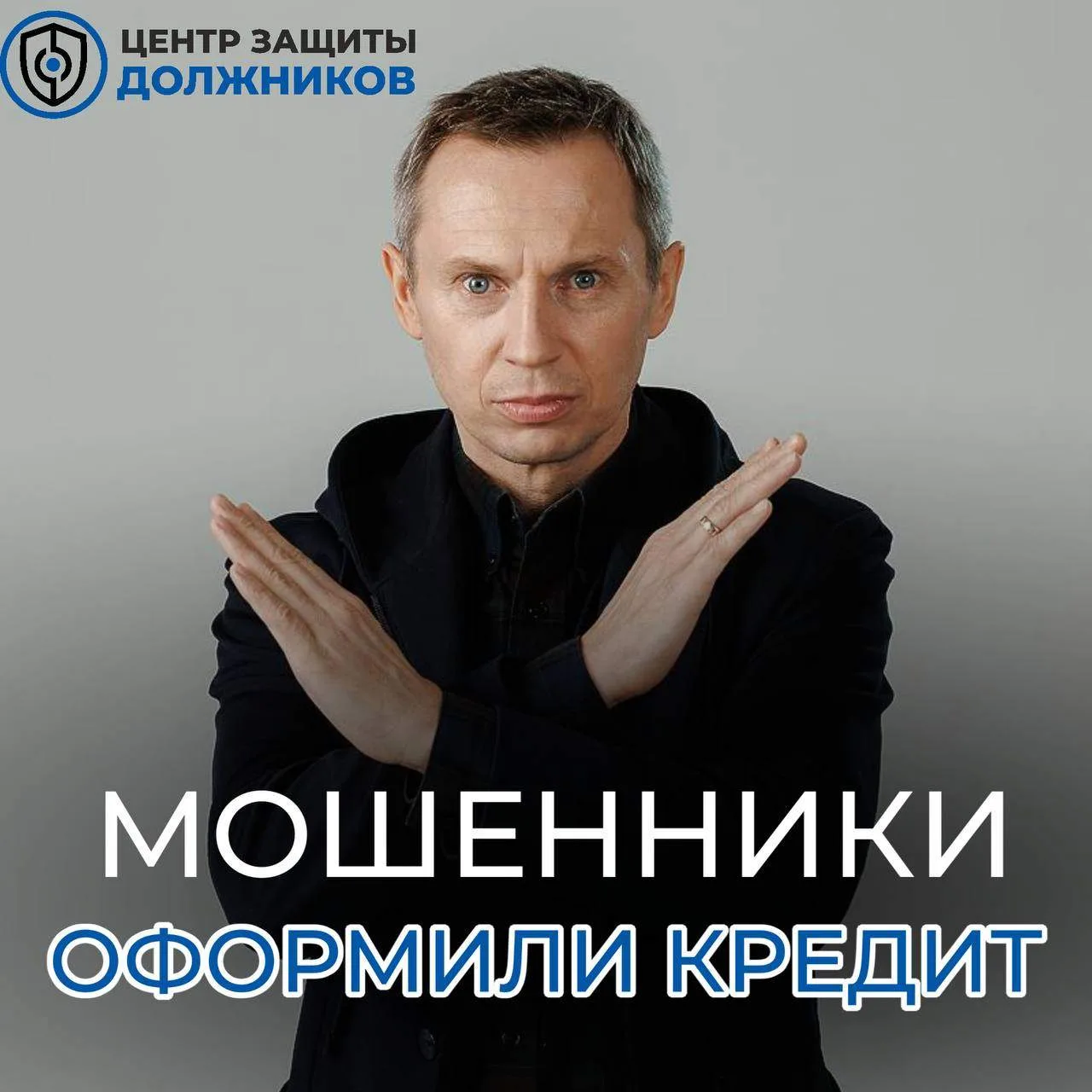 Что делать, если мошенники оформили кредит на ваше имя?

К сожалению, такие ситуации встречаются всё