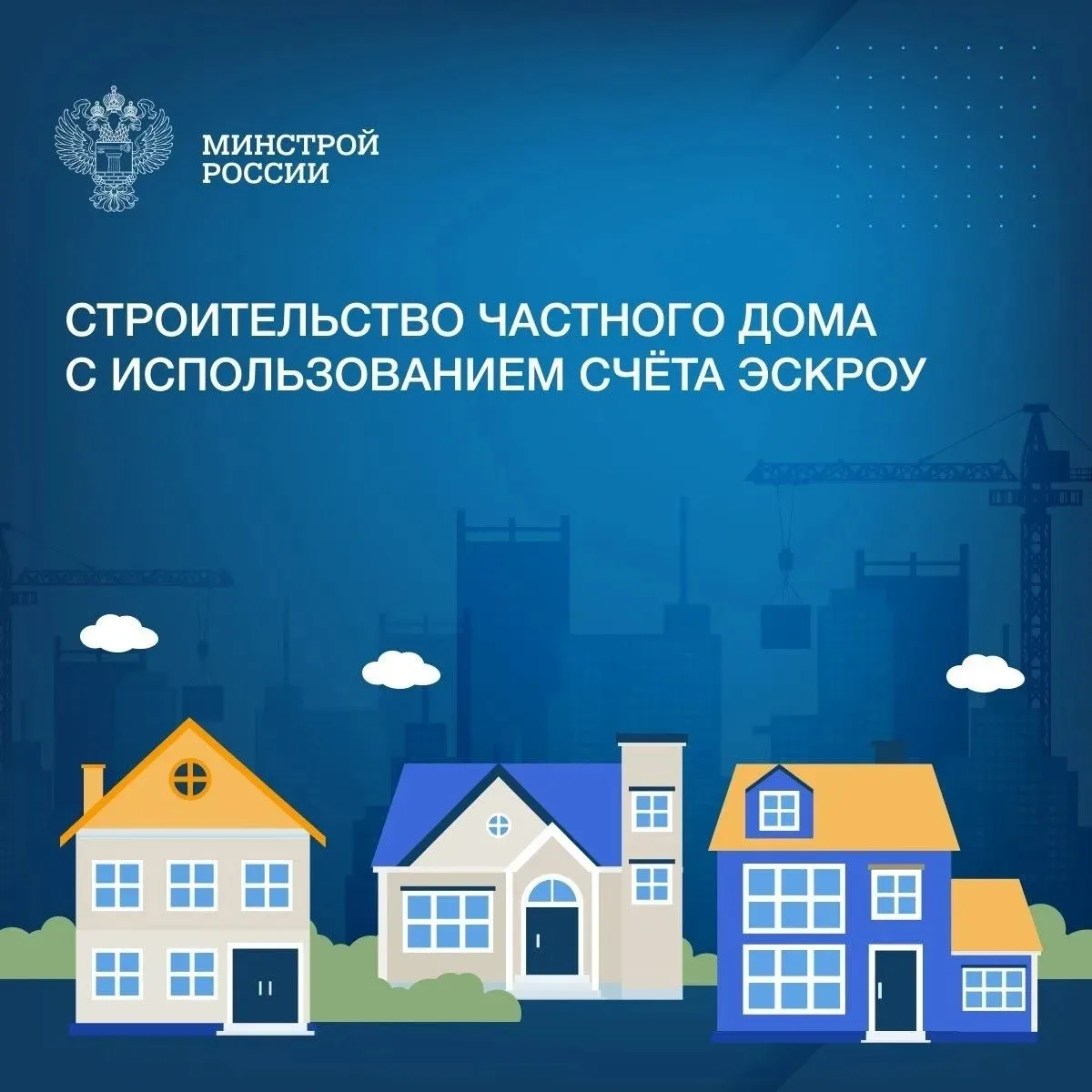 📝 С 1 марта 2025 года вступил в силу закон, вводящий механизм эскроу-счетов при строительстве жилых