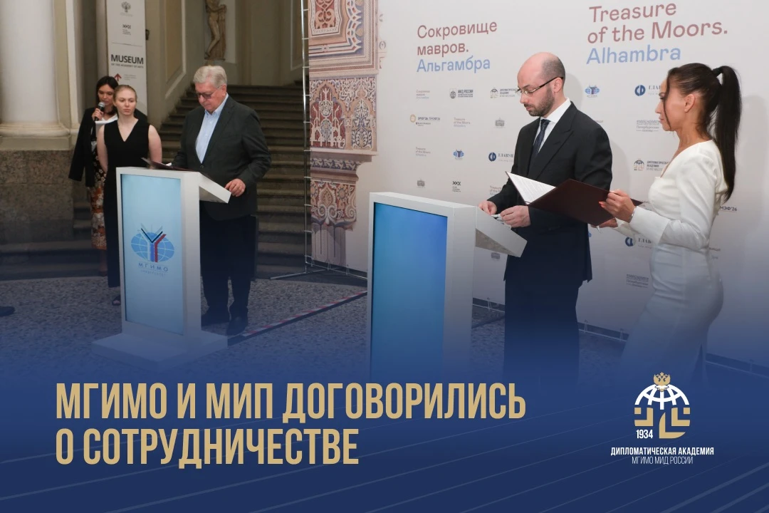 МГИМО МИД России и Московский институт психоанализа подписали соглашение о сотрудничестве
