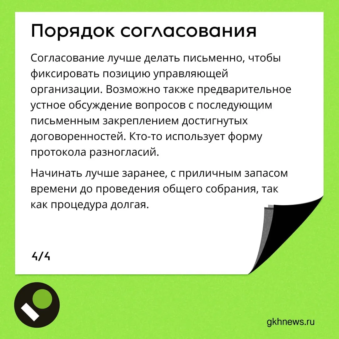 ❓ Как согласовать или изменить договор управления, на что обратить внимание — в наших карточках.  Др